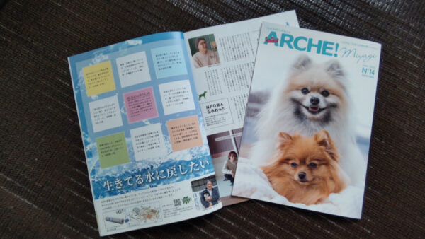 宮城県　唯一のペットマガジン「ARCHE！」N014号に掲載致しました。